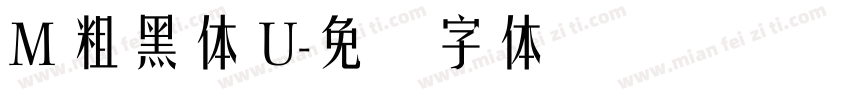 M 粗黑體 U字体转换